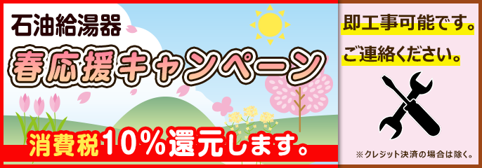 キャンペーン